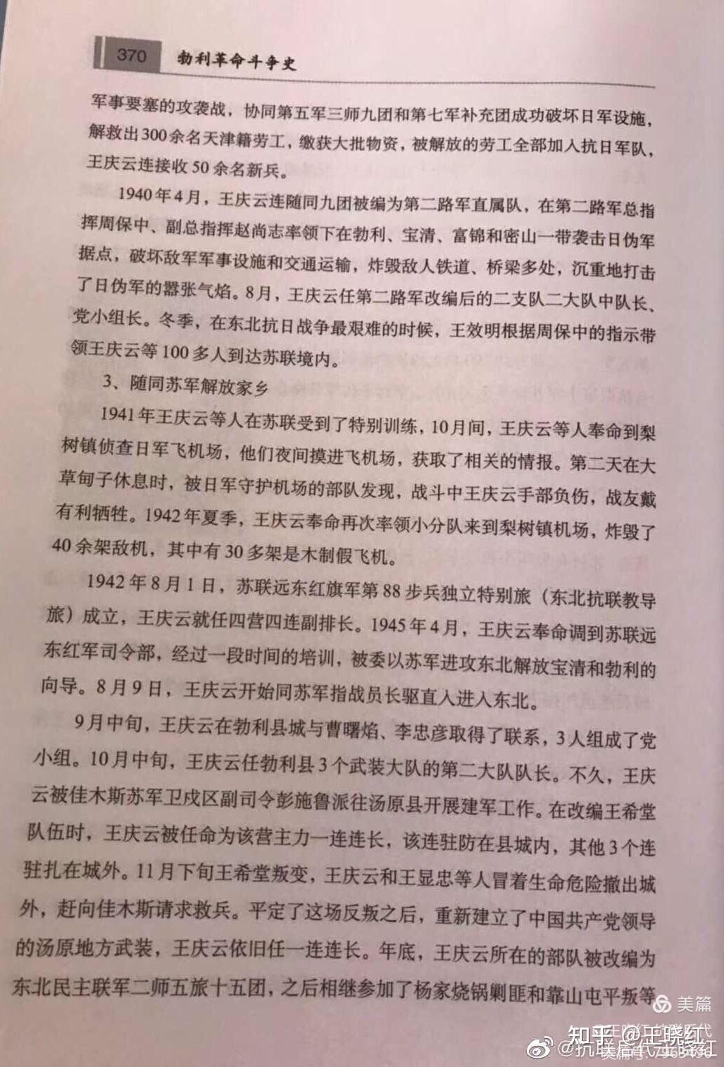 勃利县图书馆藏史勃利革命斗争史主体章节篡改造假胡编乱造党史档案馆