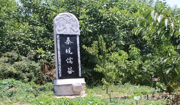 西安东郊,秦始皇焚书坑儒的鬼沟