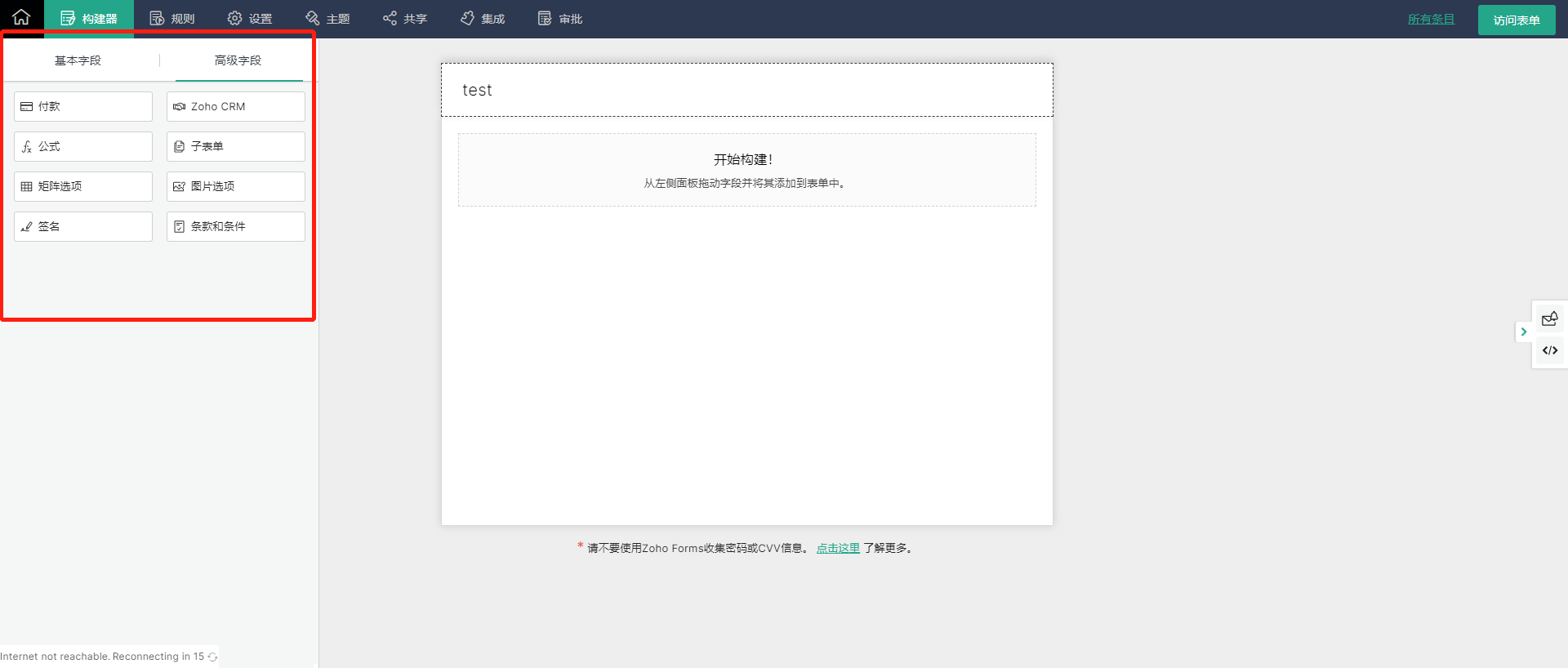 如何制作一份精美表单? - Zoho Forms