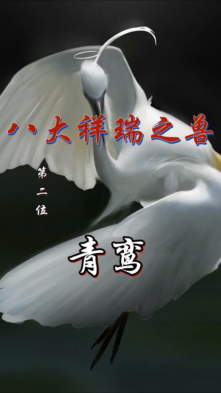 八大瑞兽之白泽