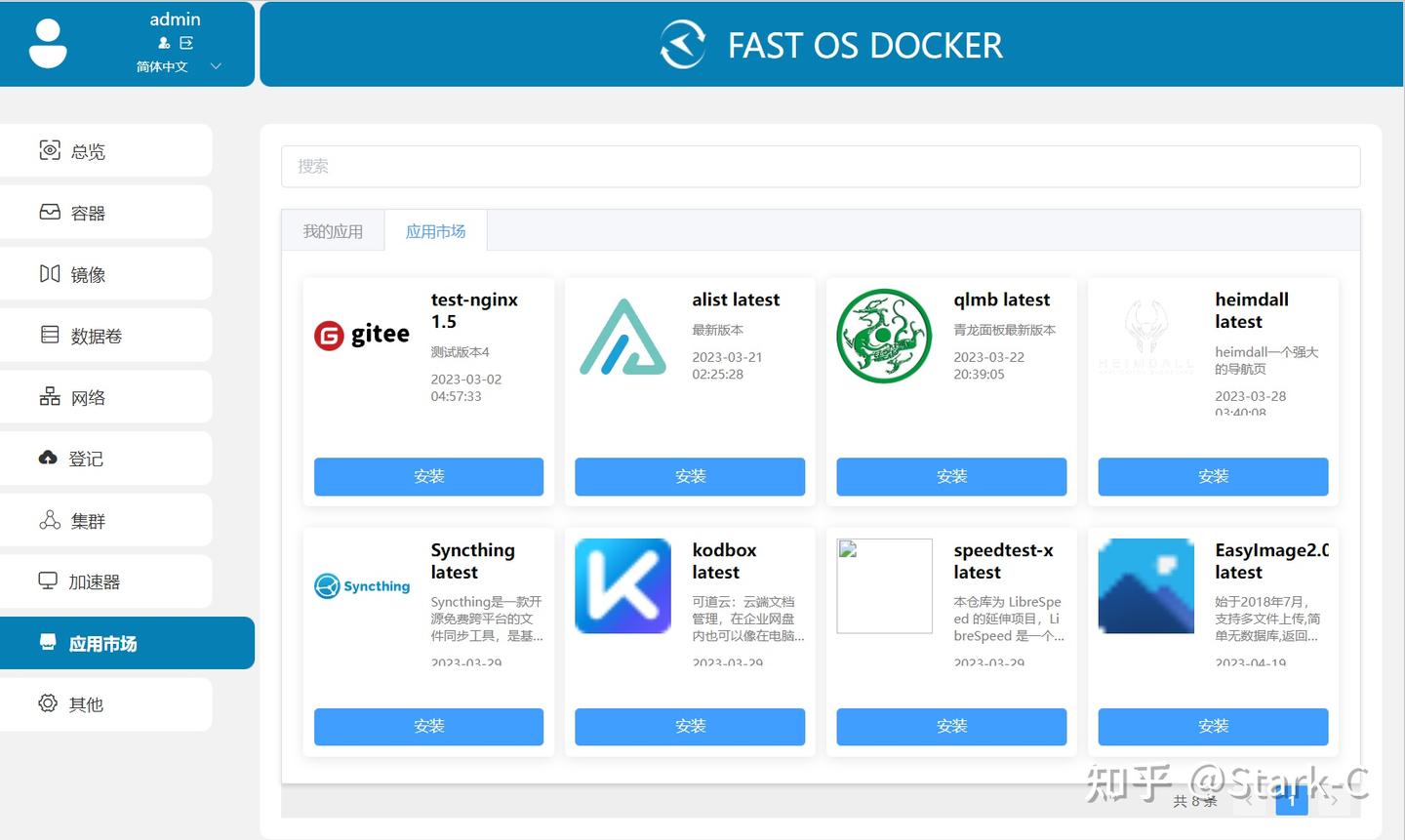 Portainer的最佳平替？试试这款国产全中文的Docker可视化管理面板『FAST OS DOCKER』 - 知乎