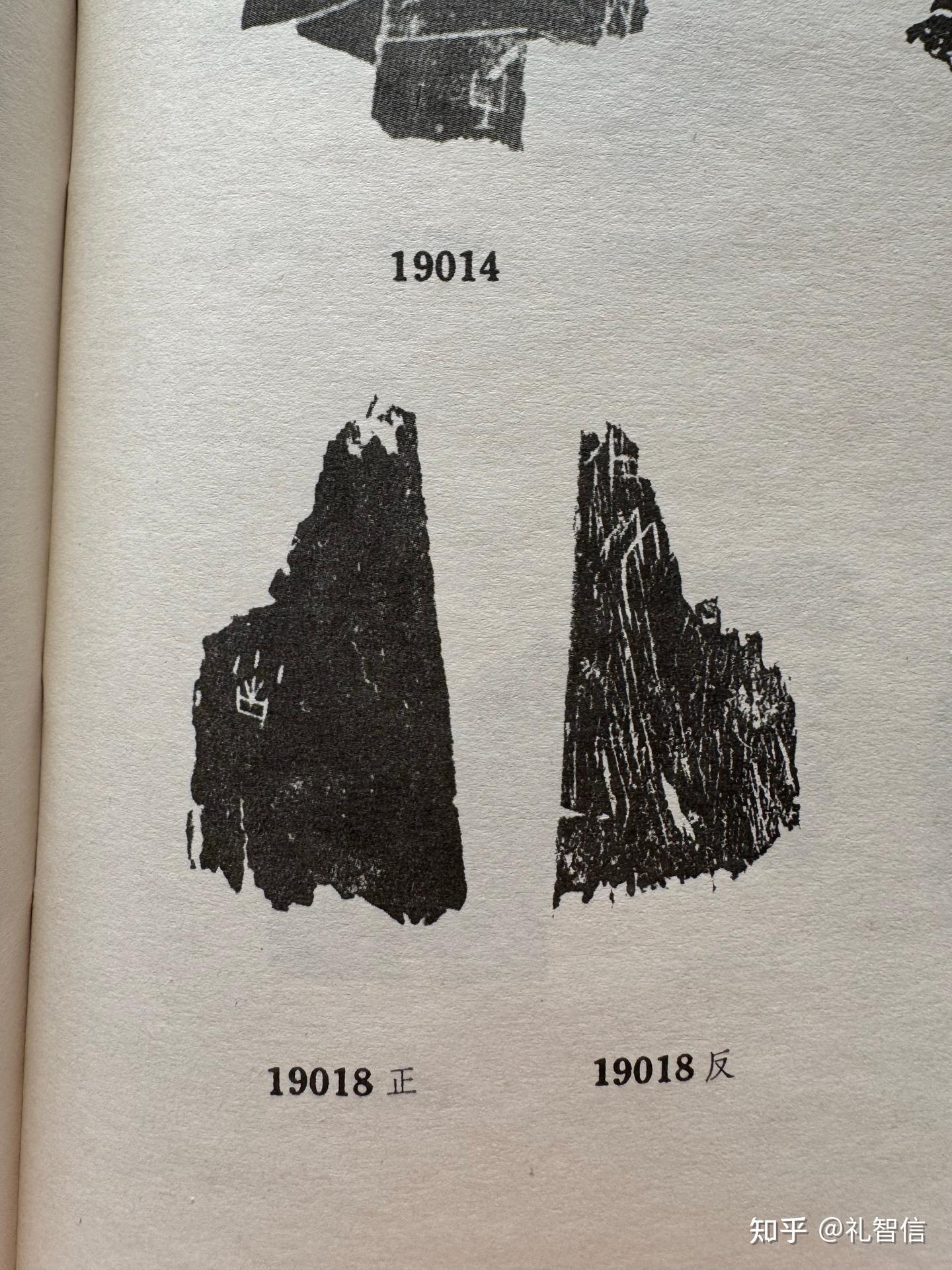 《甲骨文合集》19013.19014.19015.19016.19017.19018.19019.19020.19021释读： - 知乎