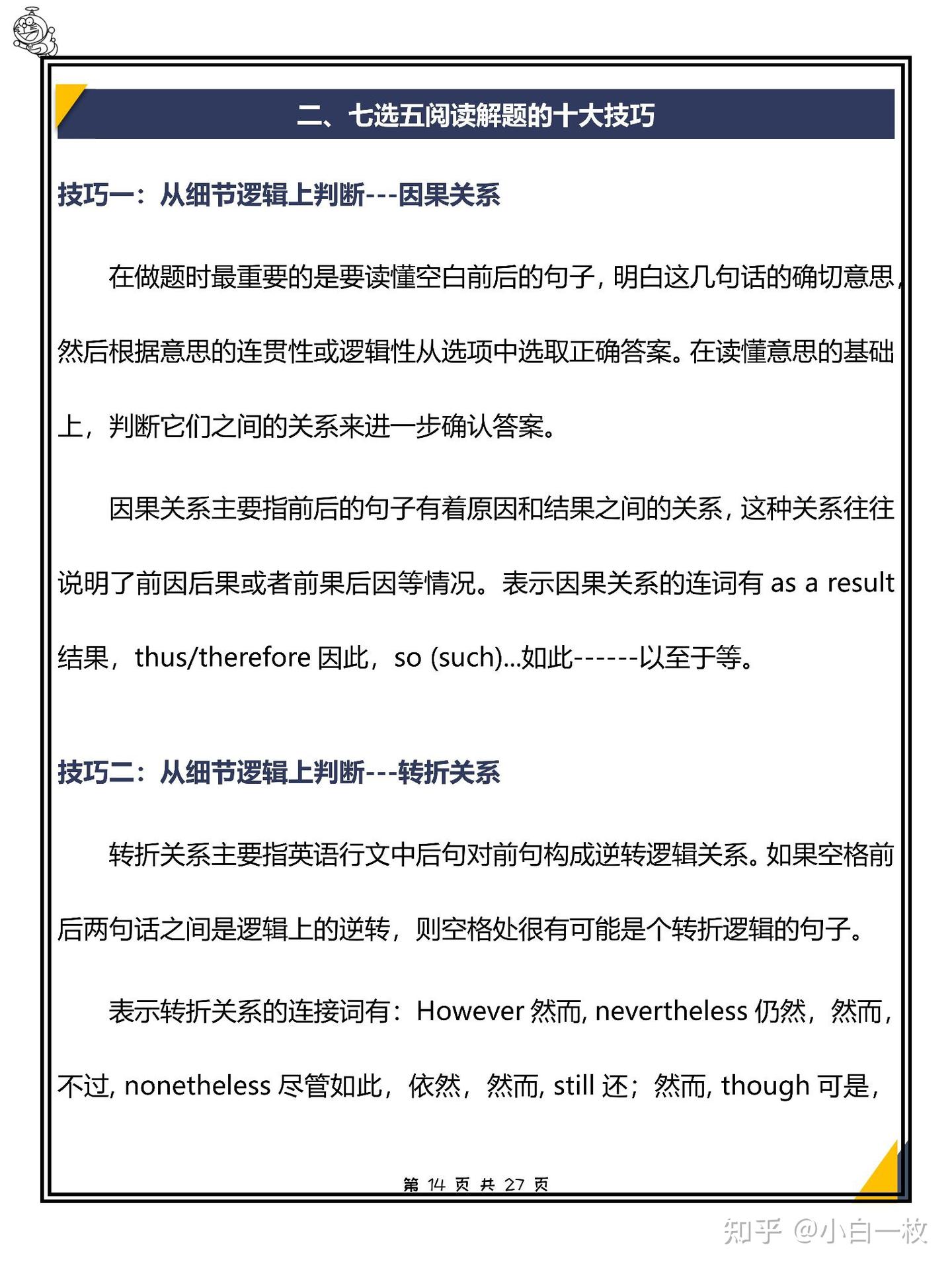 高中英语七选五解题技巧 - 知乎