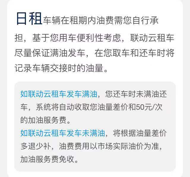 联动云租车收费标准图片