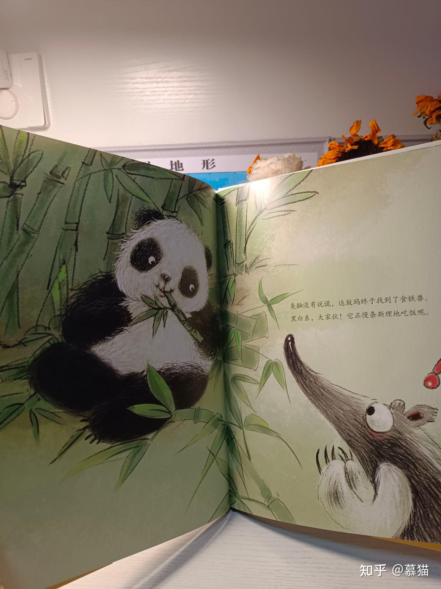 如何在童话中引导孩子认识自我?读《当食蚁兽去找食铁兽》有感 - 知乎