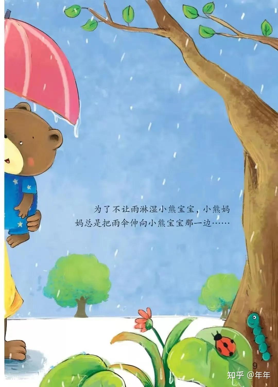 绘本导读系列49《奇怪的雨伞》 - 知乎