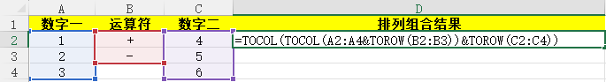 Excel 实现多列数据的排列组合 - 知乎