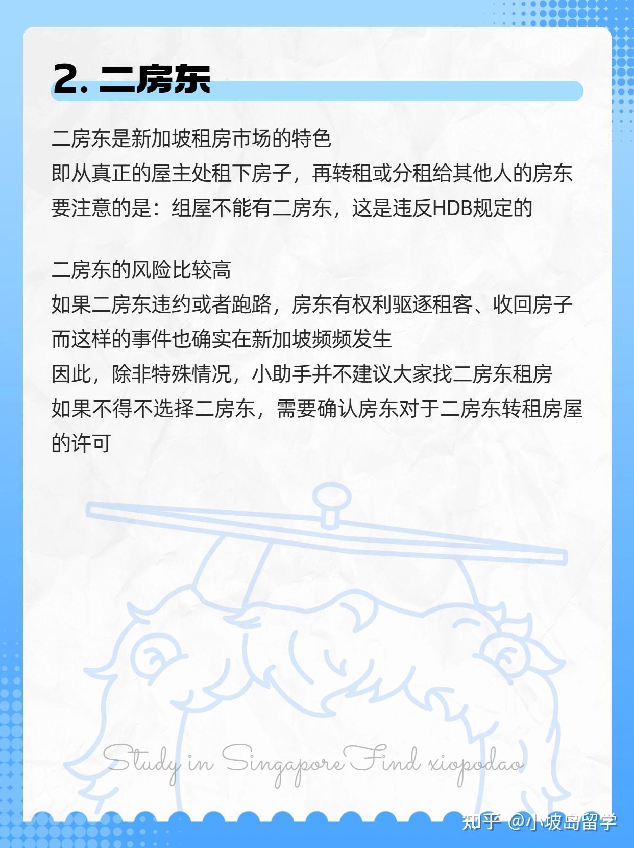 留学新加坡丨如何确认屋主证明? - 知乎