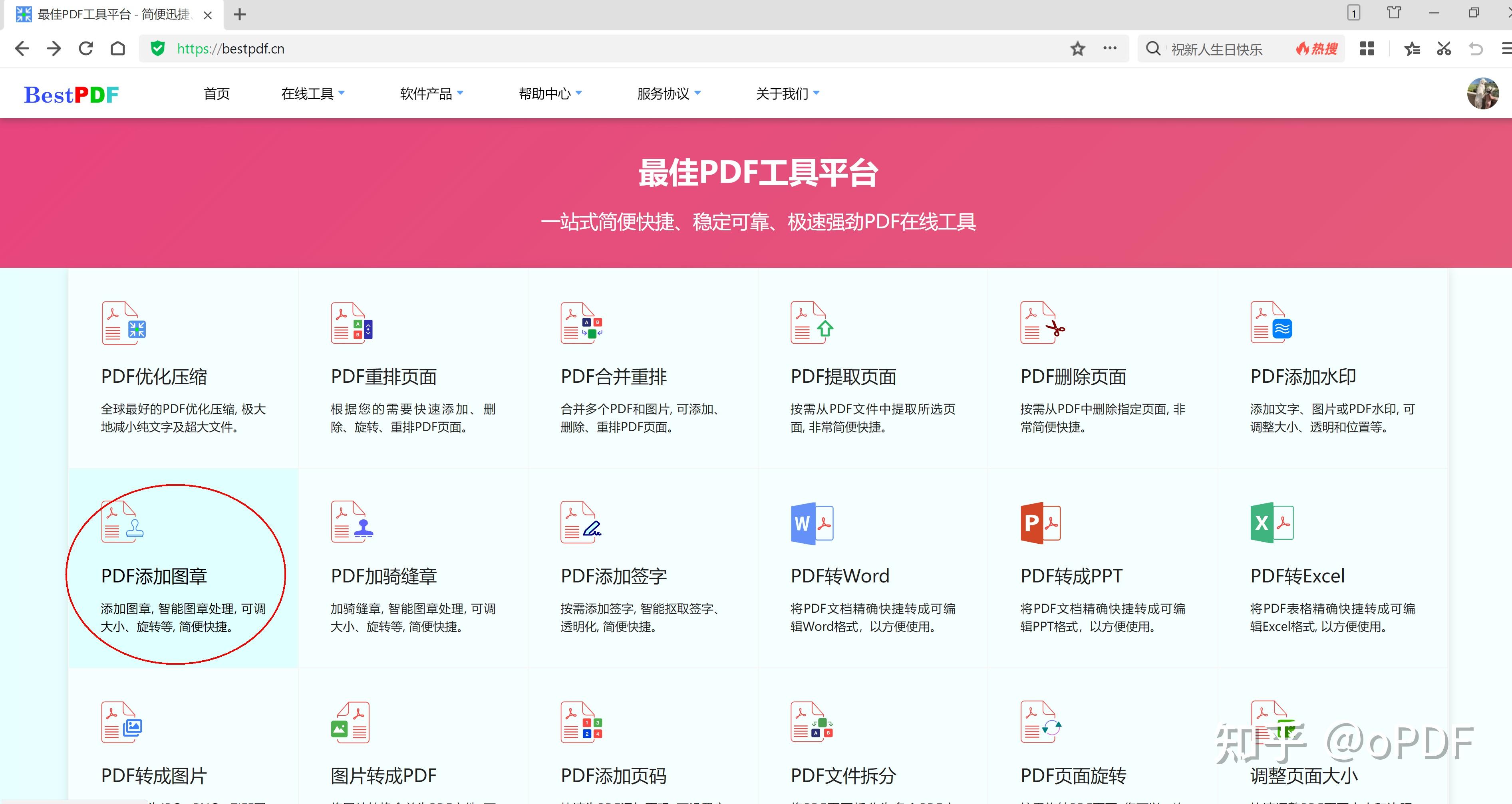 如何在线插入、加盖、添加PDF图章、公章、骑缝章 - 知乎