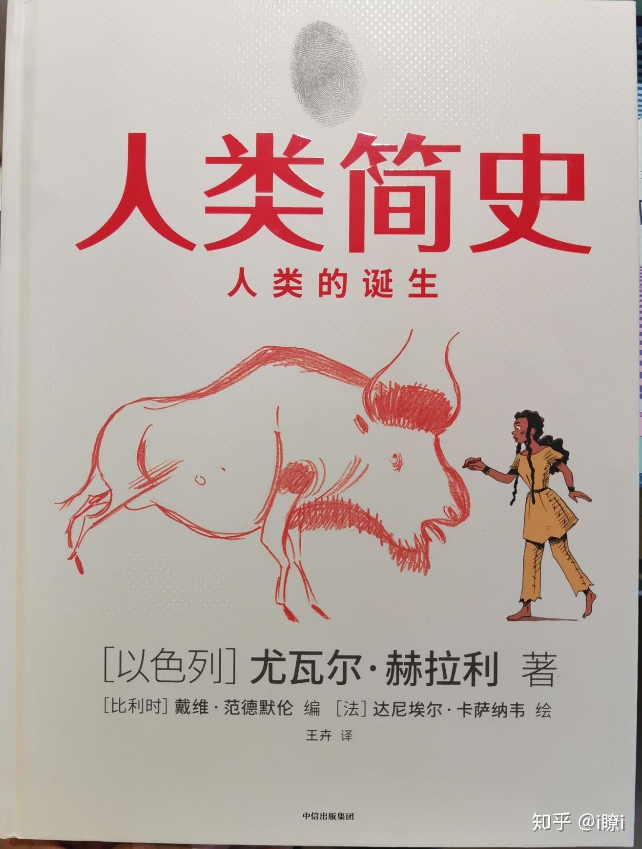 人类简史漫画版第一部人类的诞生