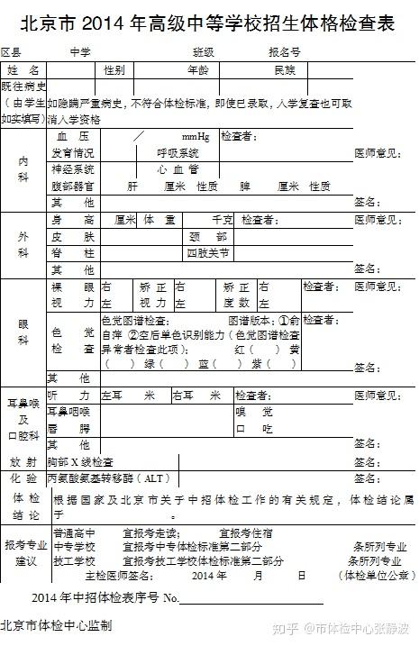 中考体检表图片