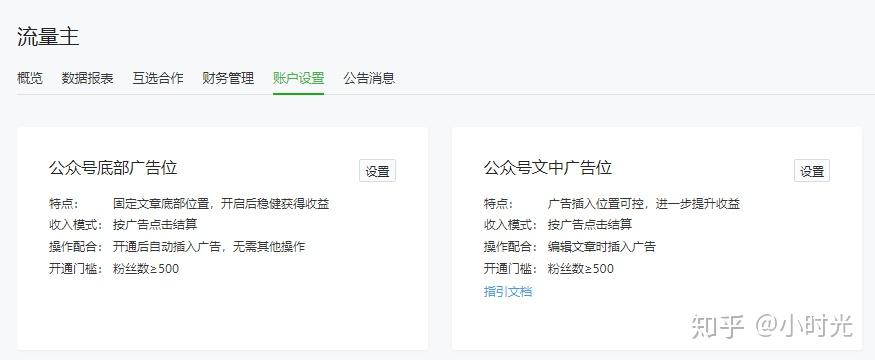 申请方式: 微信公众平台—流量主—申请开通—同意协议—选择广告位