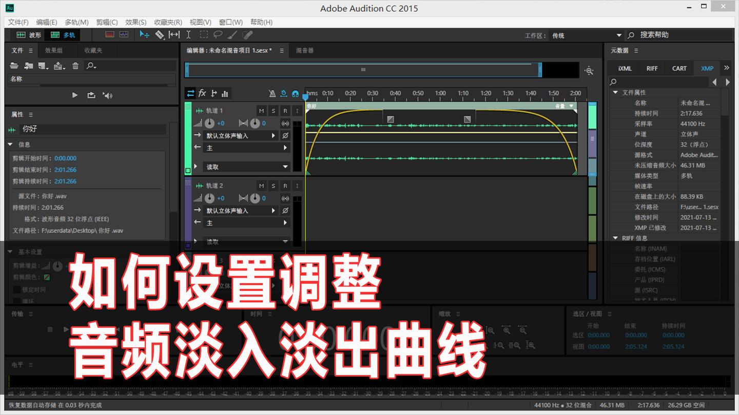Audition如何设置调整音频淡入淡出曲线- 知乎