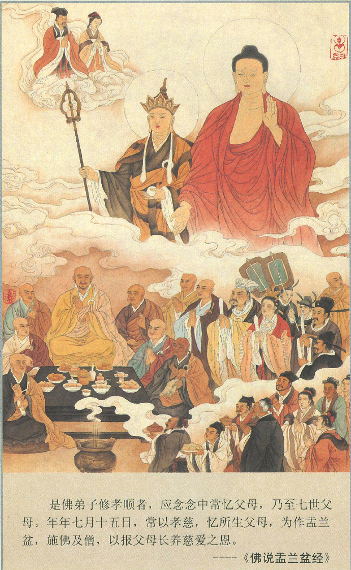 图解目连救母与七月十五盂兰盆节的来历