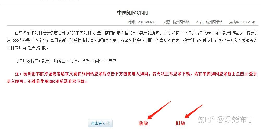 前往杭州圖書館官網,登錄賬號之後,找到知網入口,點擊cnki中國知網