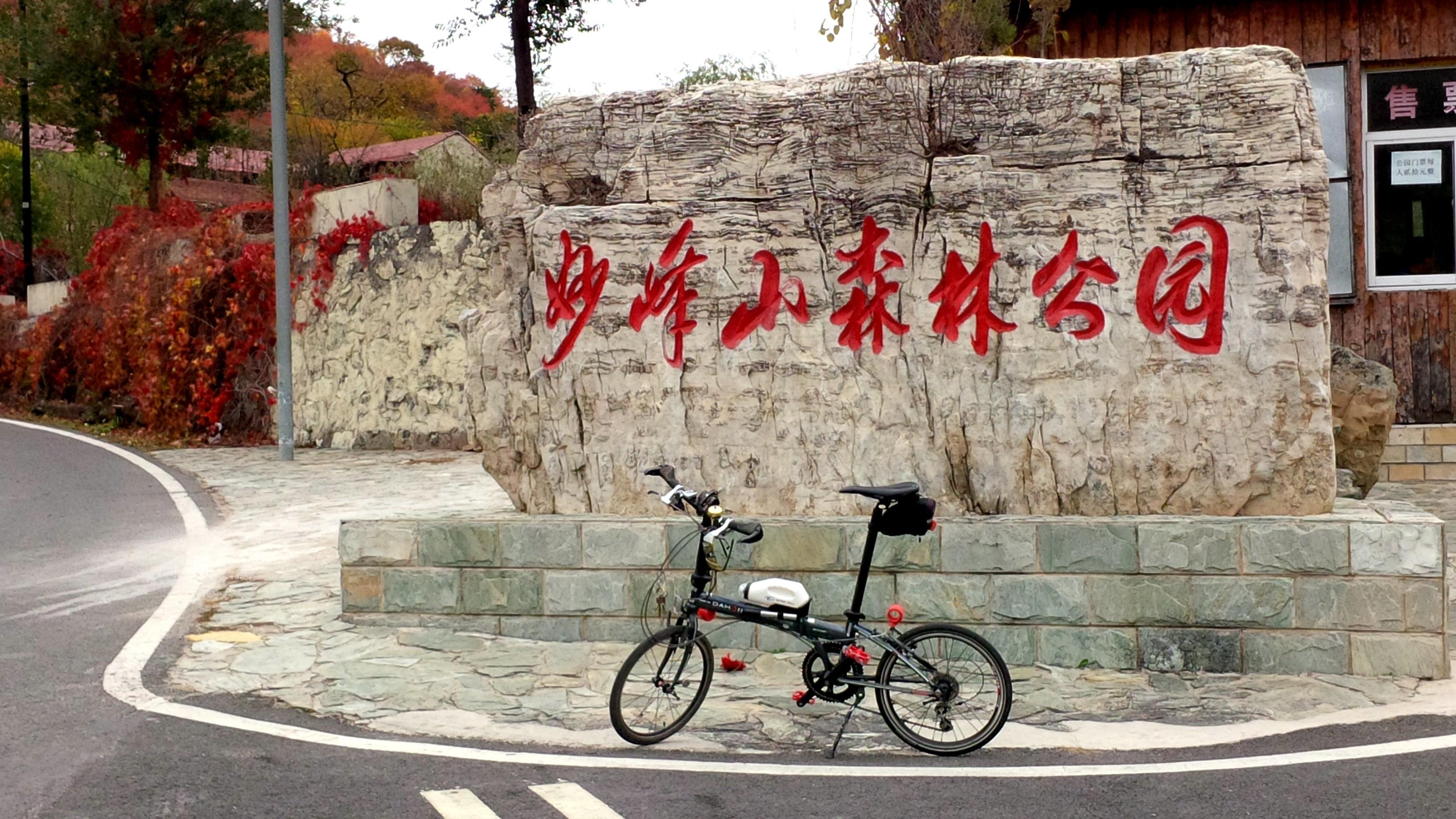 騎行門頭溝妙峰山