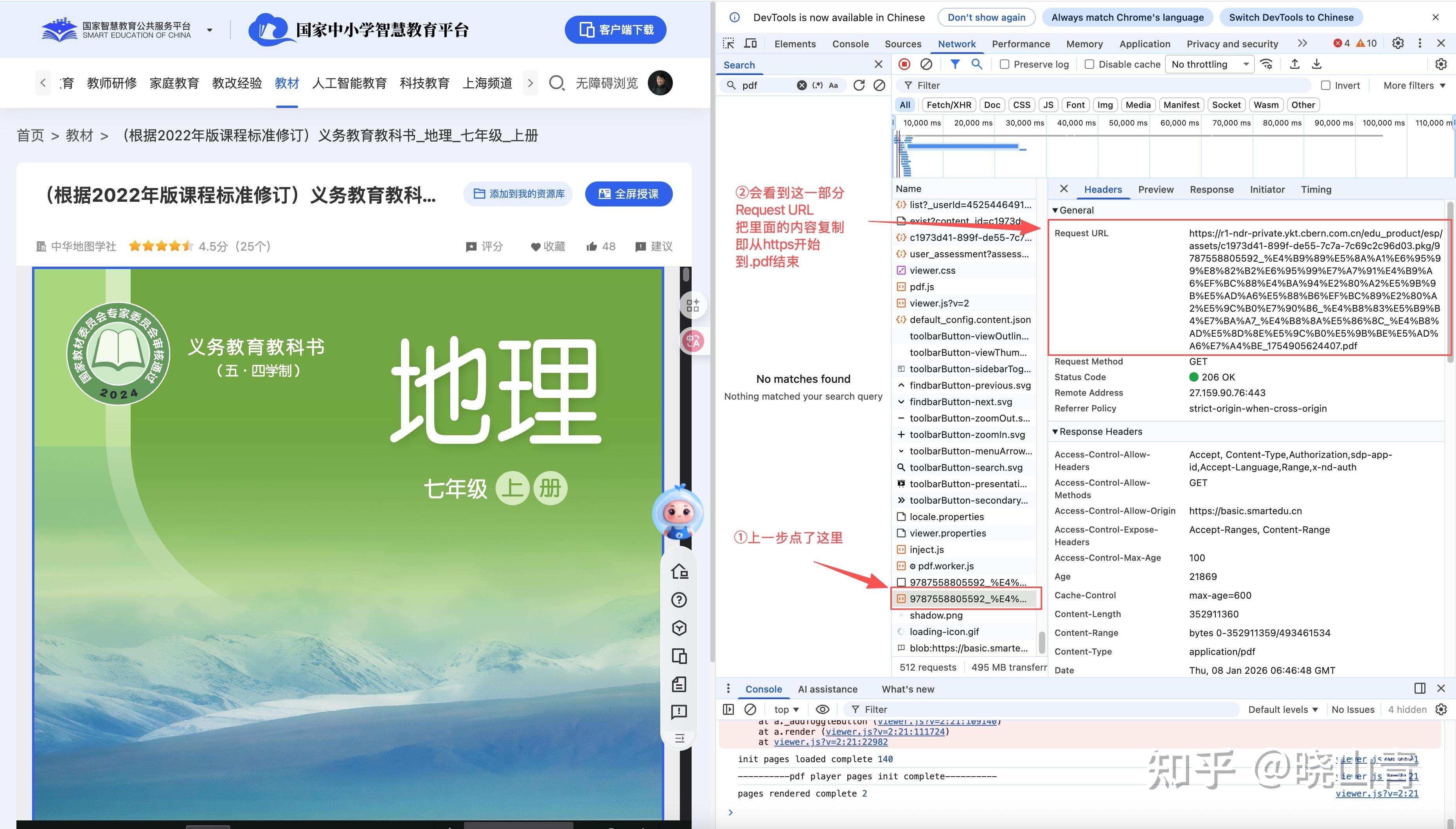 智慧中小学教育平台电子教材PDF下载方法,亲测有效! - 知乎