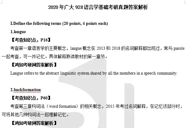 2027广州大学学科英语856语言学基础考研全套资料（真题答案+笔记题库） - 知乎