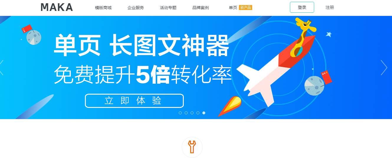 maka易企秀h5我相信大家都见过,现在很多公司的招聘,会议通知甚至是