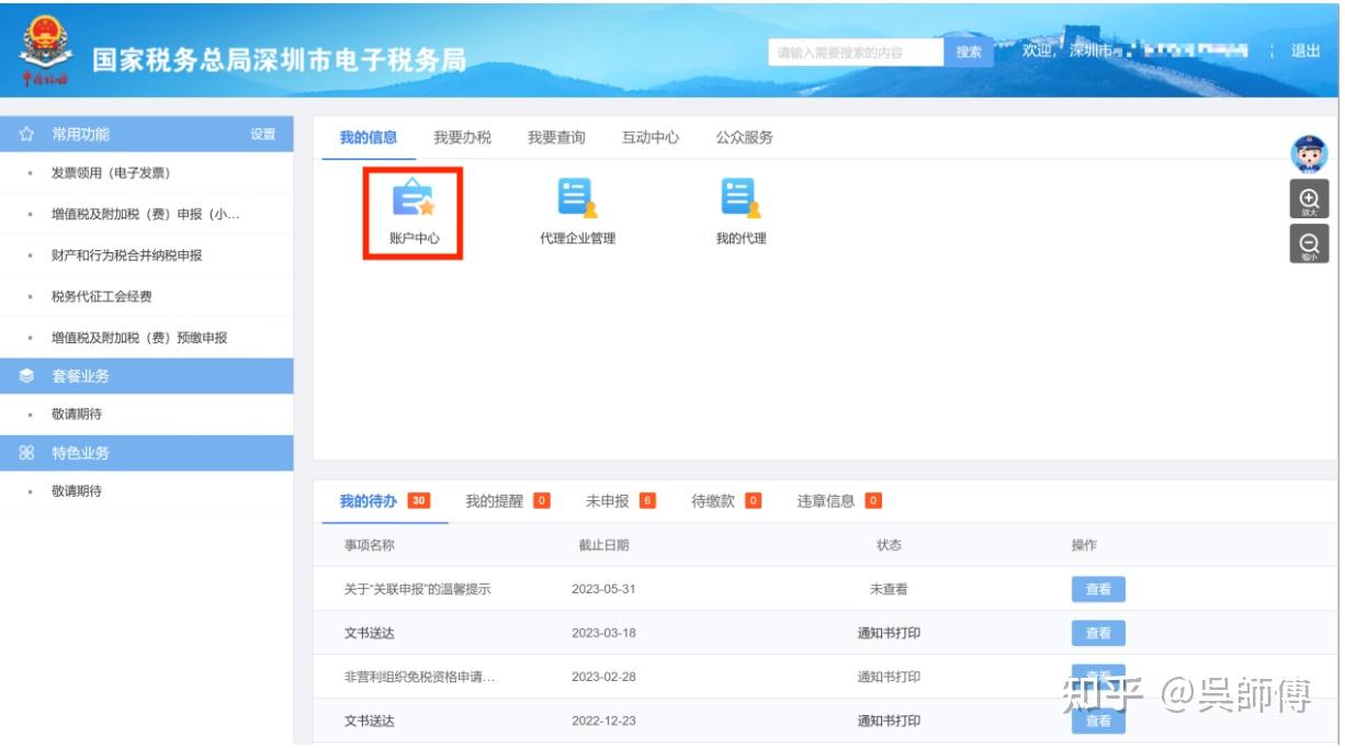 全面数字化电子发票开票操作步骤 - 知乎