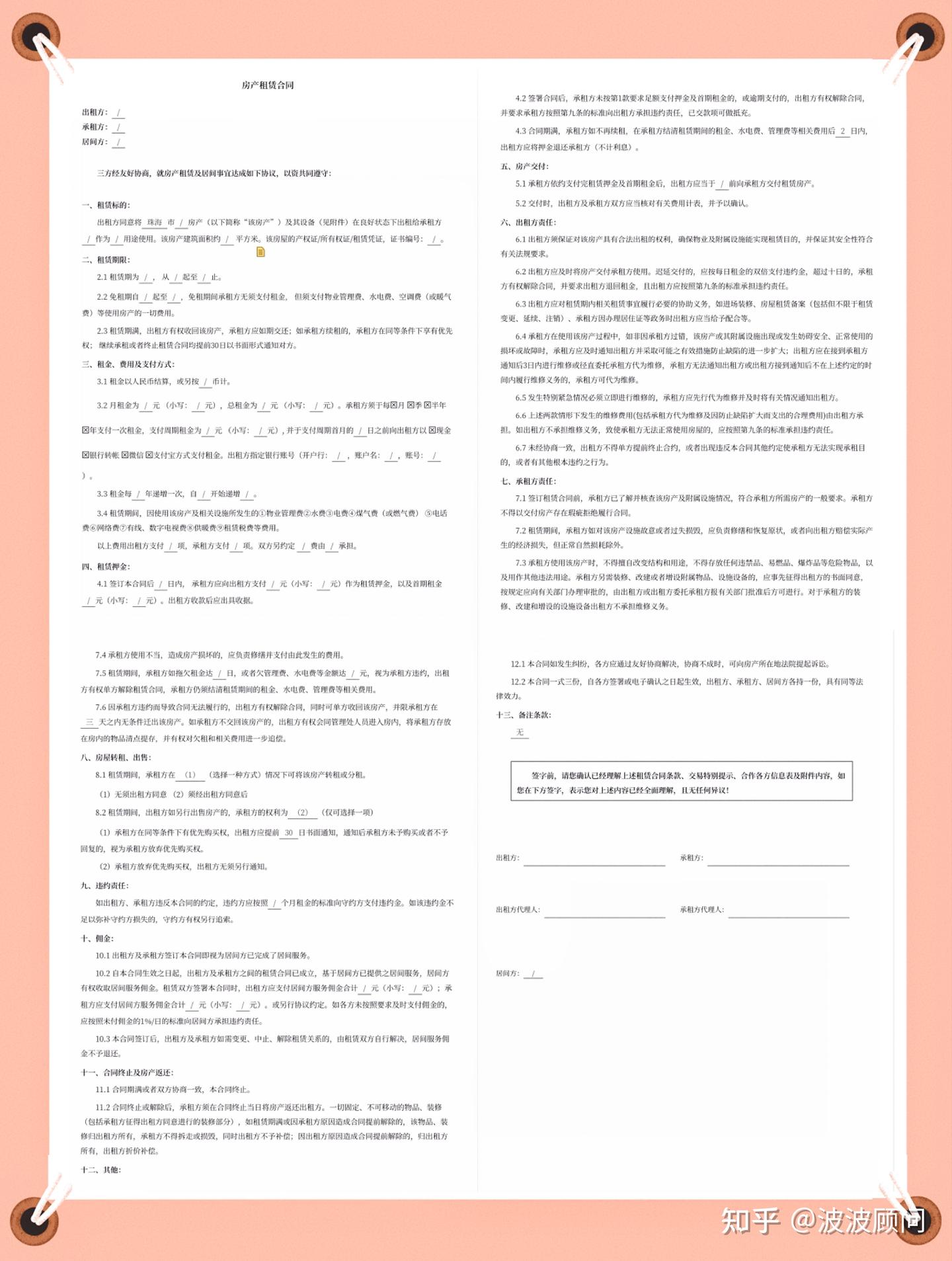 租房要规避的几大坑!住房防骗指南 - 知乎
