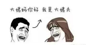 男人真的会有 大姨夫 的几天吗 知乎 男人真的会有 大姨夫 的几天吗 知乎