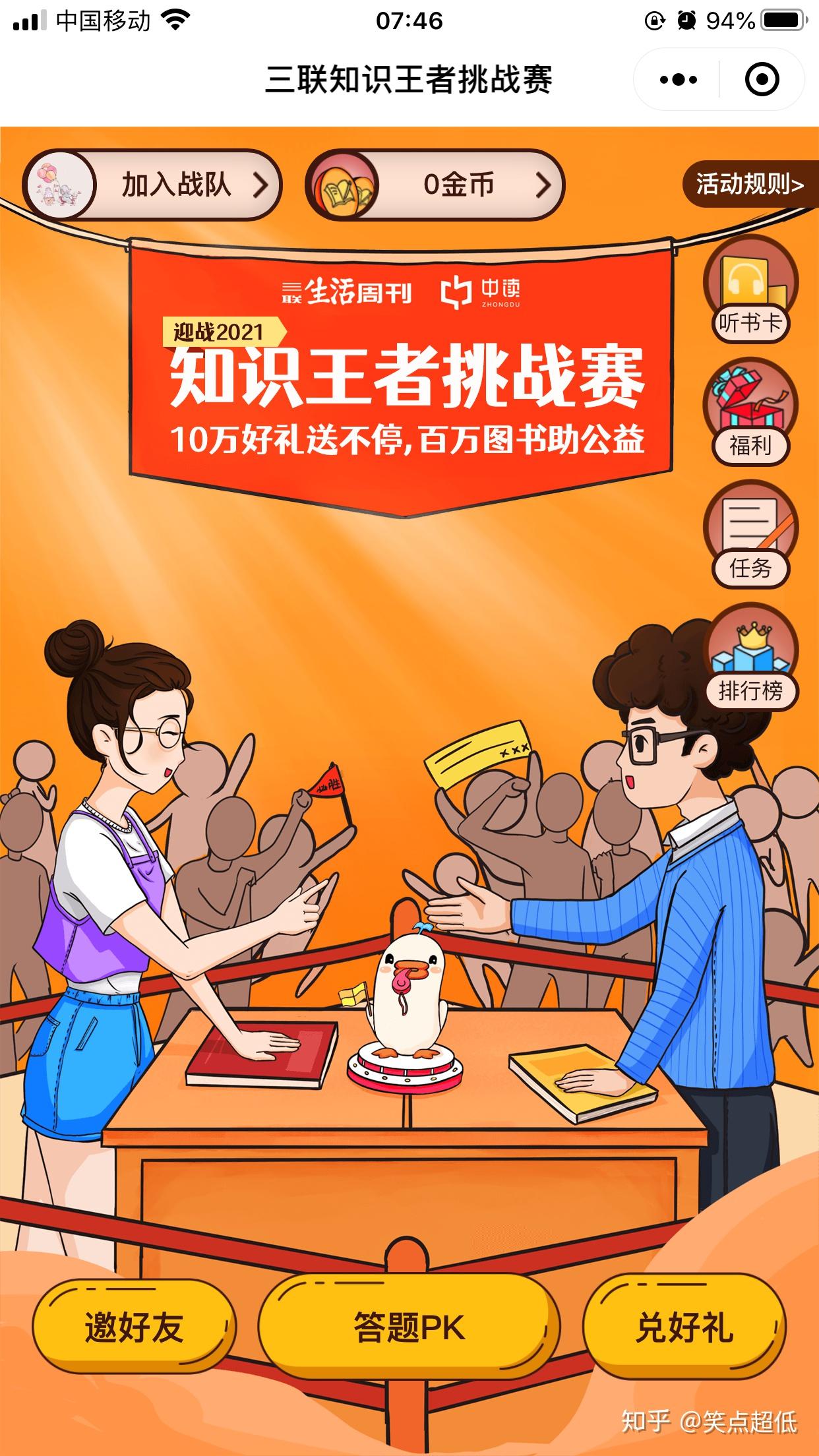 案例拆解三联中读知识王者挑战赛