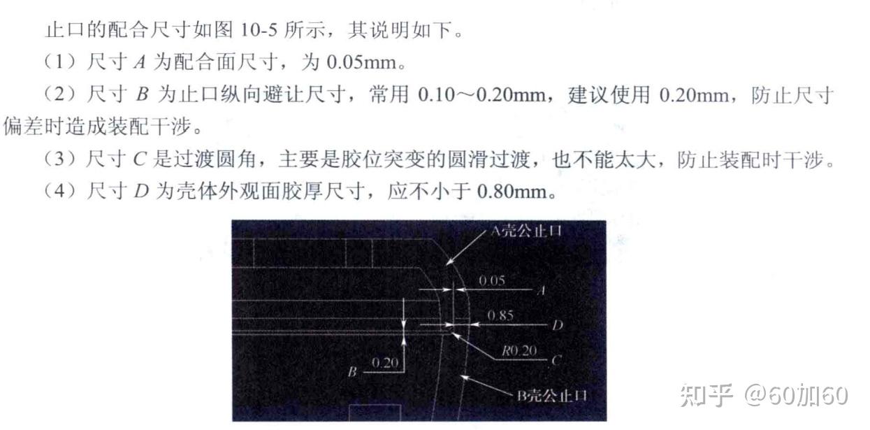 塑胶产品结构设计止口