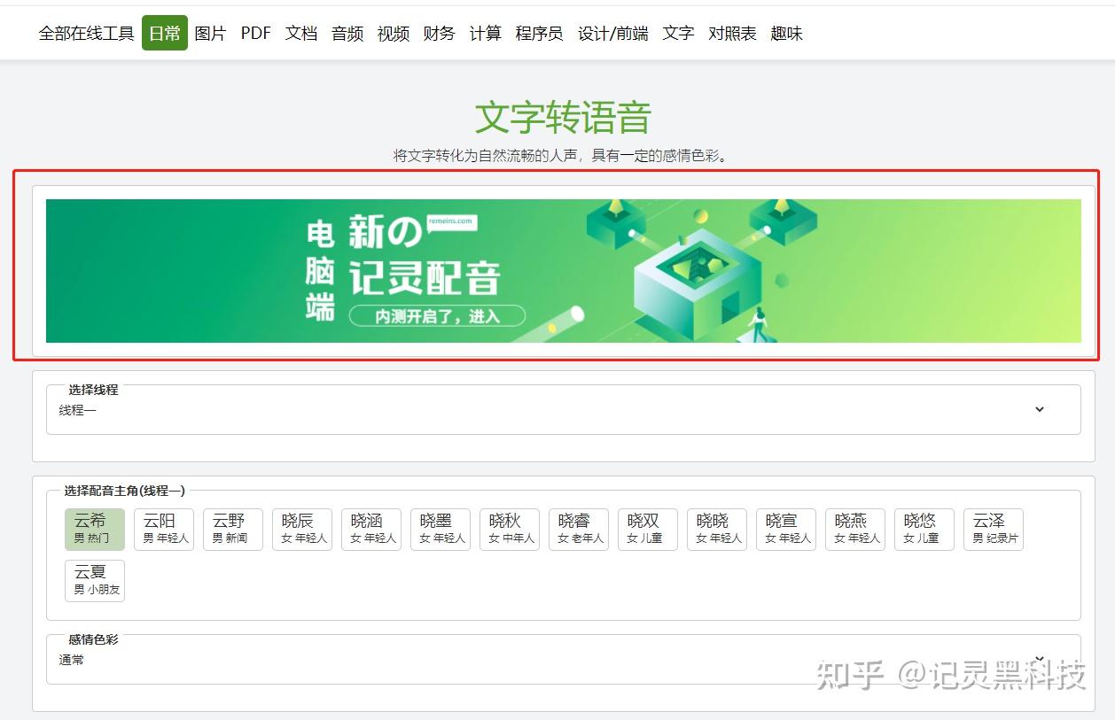 微软文字转语音最新版本上新，免费使用云溪文字转语音 - 知乎