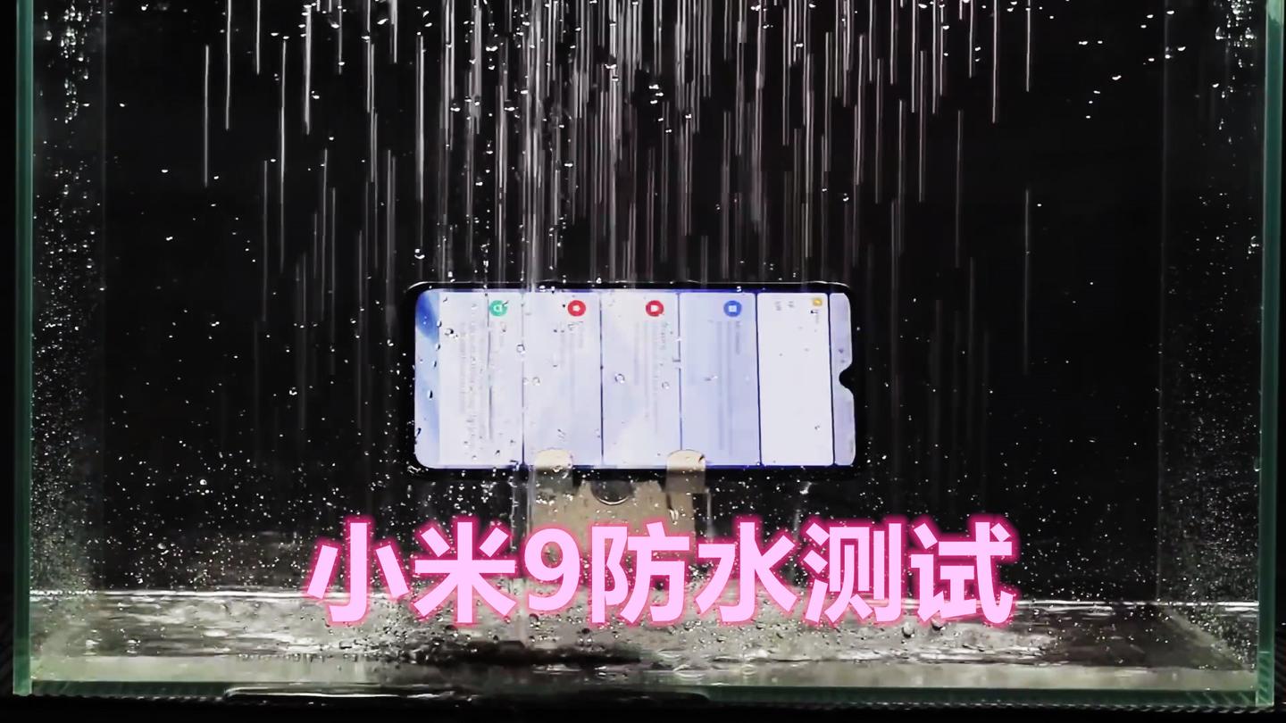 小米9变态级防水测试:扛得住洗澡和泡水池吗?