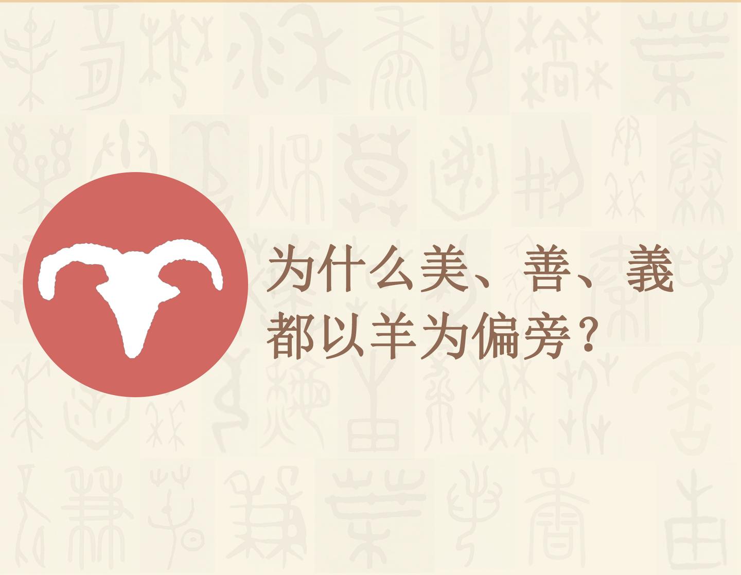 漢字的字元 鳥獸動物 羊 知乎 漢字的字元 鳥獸動物 羊 知乎
