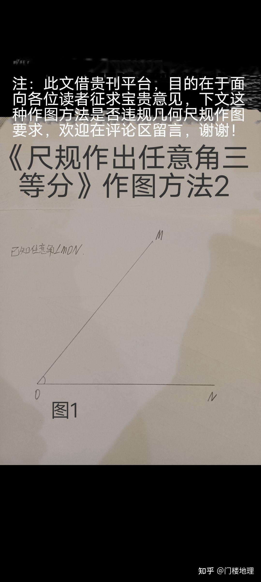 尺规作出任意角三等分作图方法2