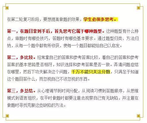 高考二轮复习指南7颗定心丸5个备考锦囊掌握就提分