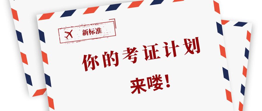 暑假别玩了来康康这份大学四年考证规划拿走不谢