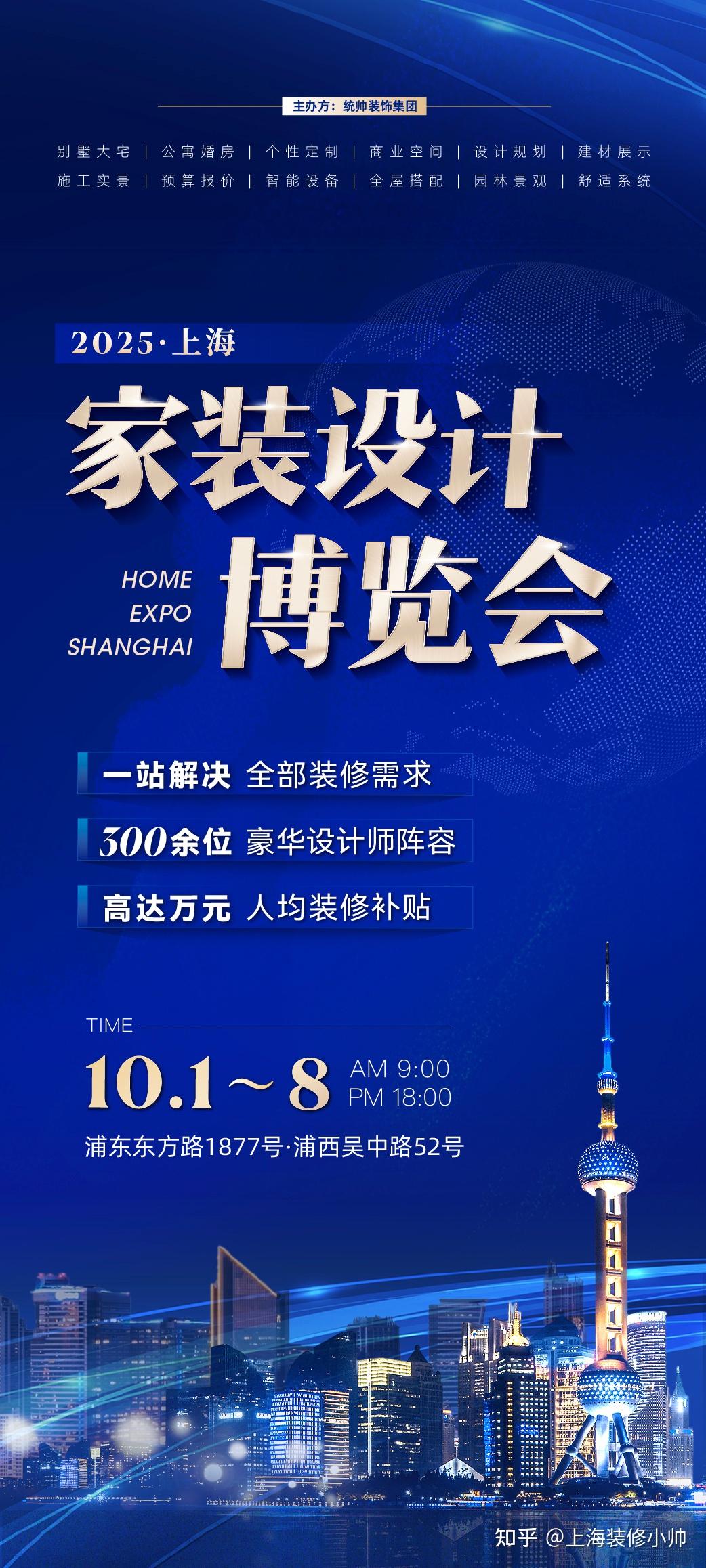 2025年上海家装展会时间+地址+门票(国庆展时间表) - 知乎