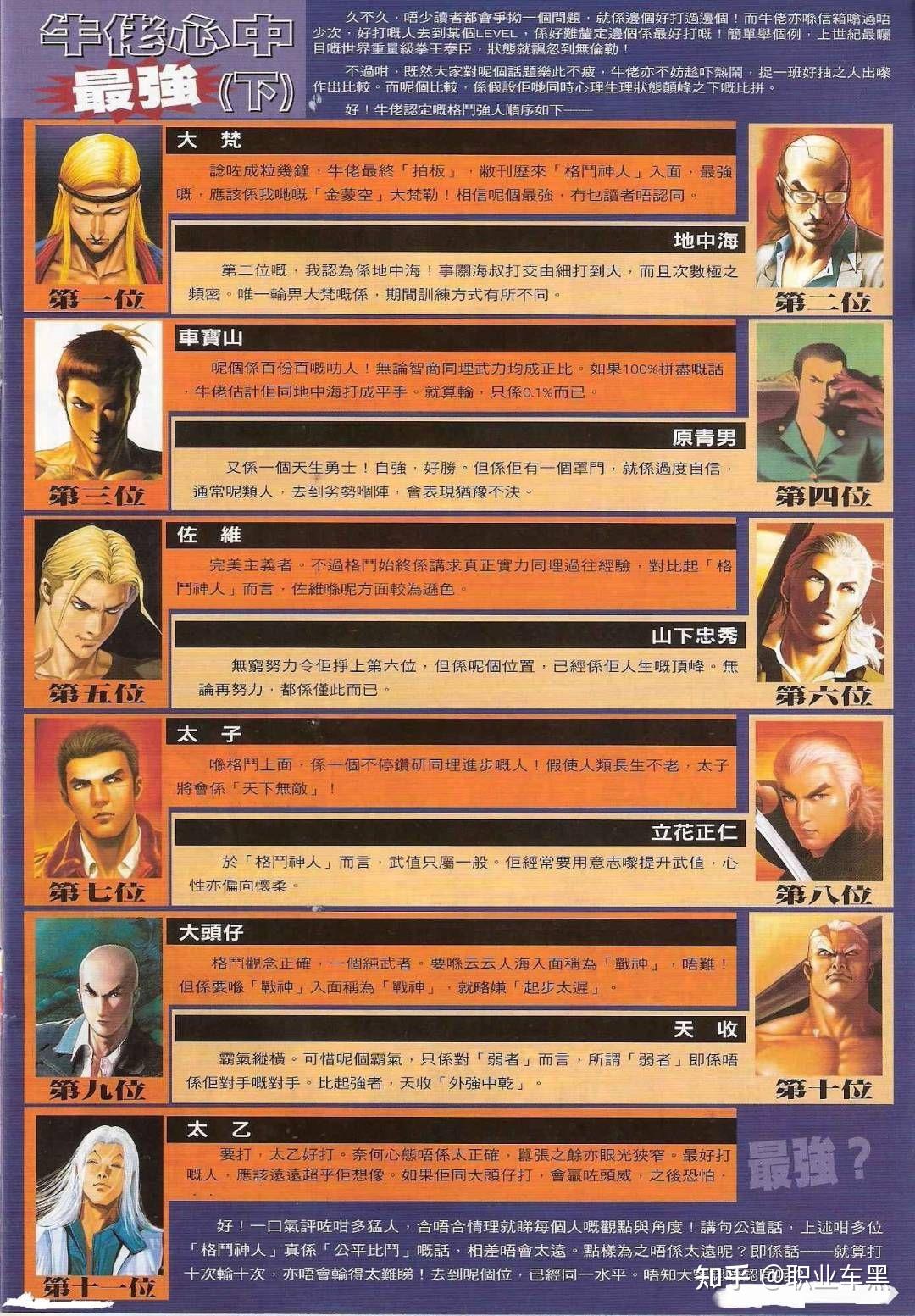 teddyboy被过度捧高的反派车宝山