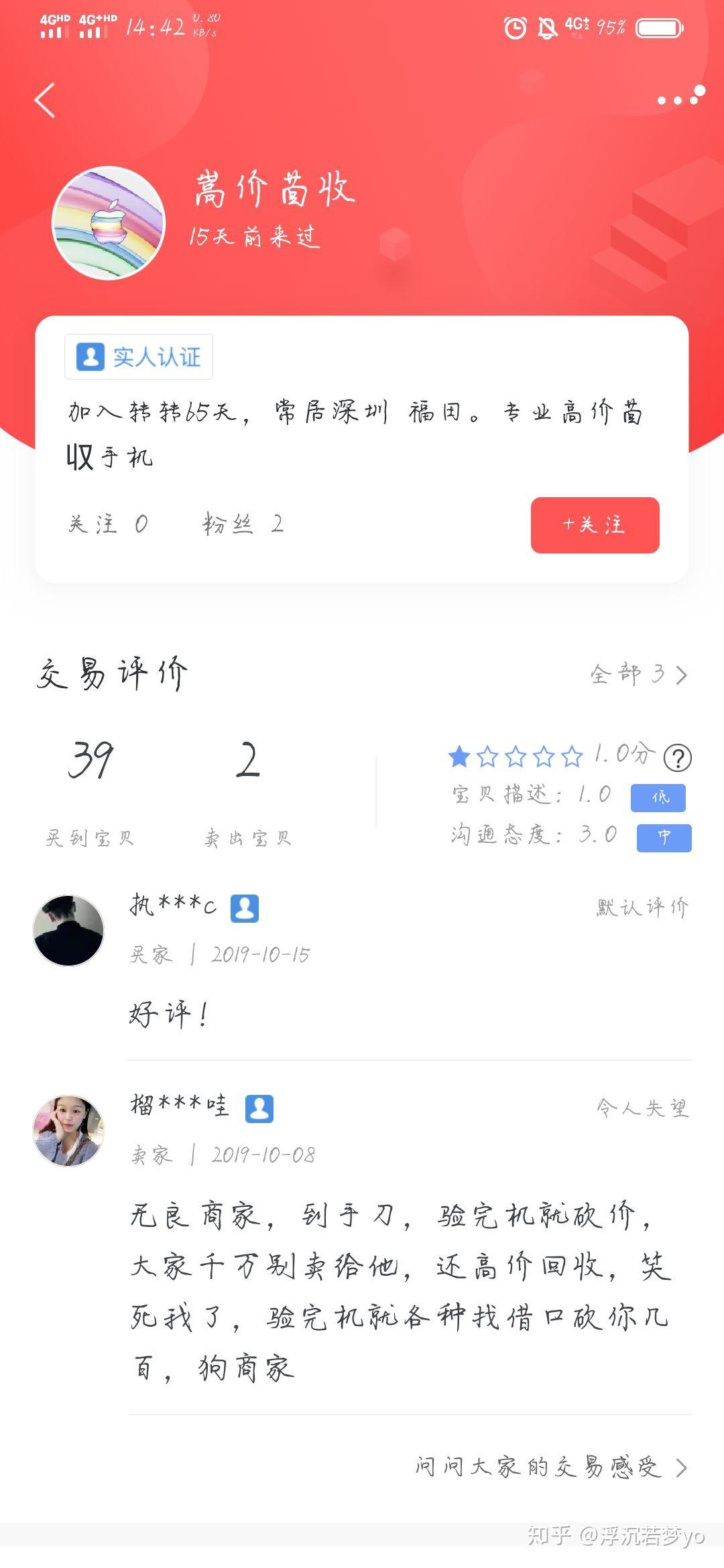 转转卖手机靠谱还是闲鱼靠谱