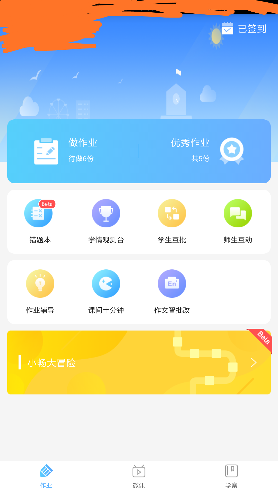 智慧課堂