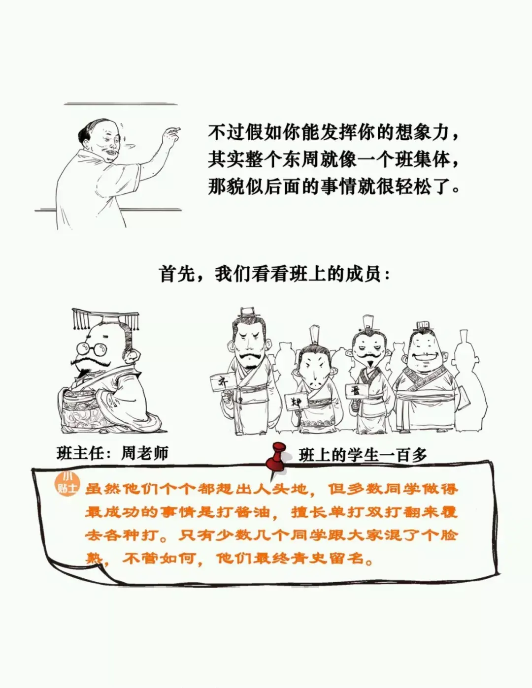 《半小时漫画中国史》让你笑出腹肌的严肃历史书