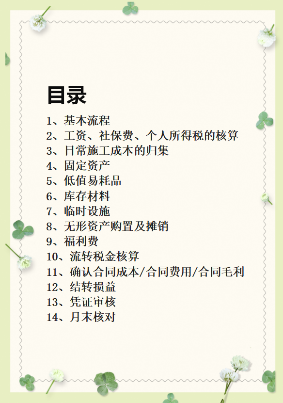 建筑行业会计做账难 收好这套完整的账务核算流程 新手轻松搞定 知乎