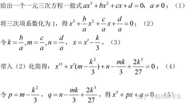 北大直博学霸陈旭带你了解三次方程的前世今生 - 知乎