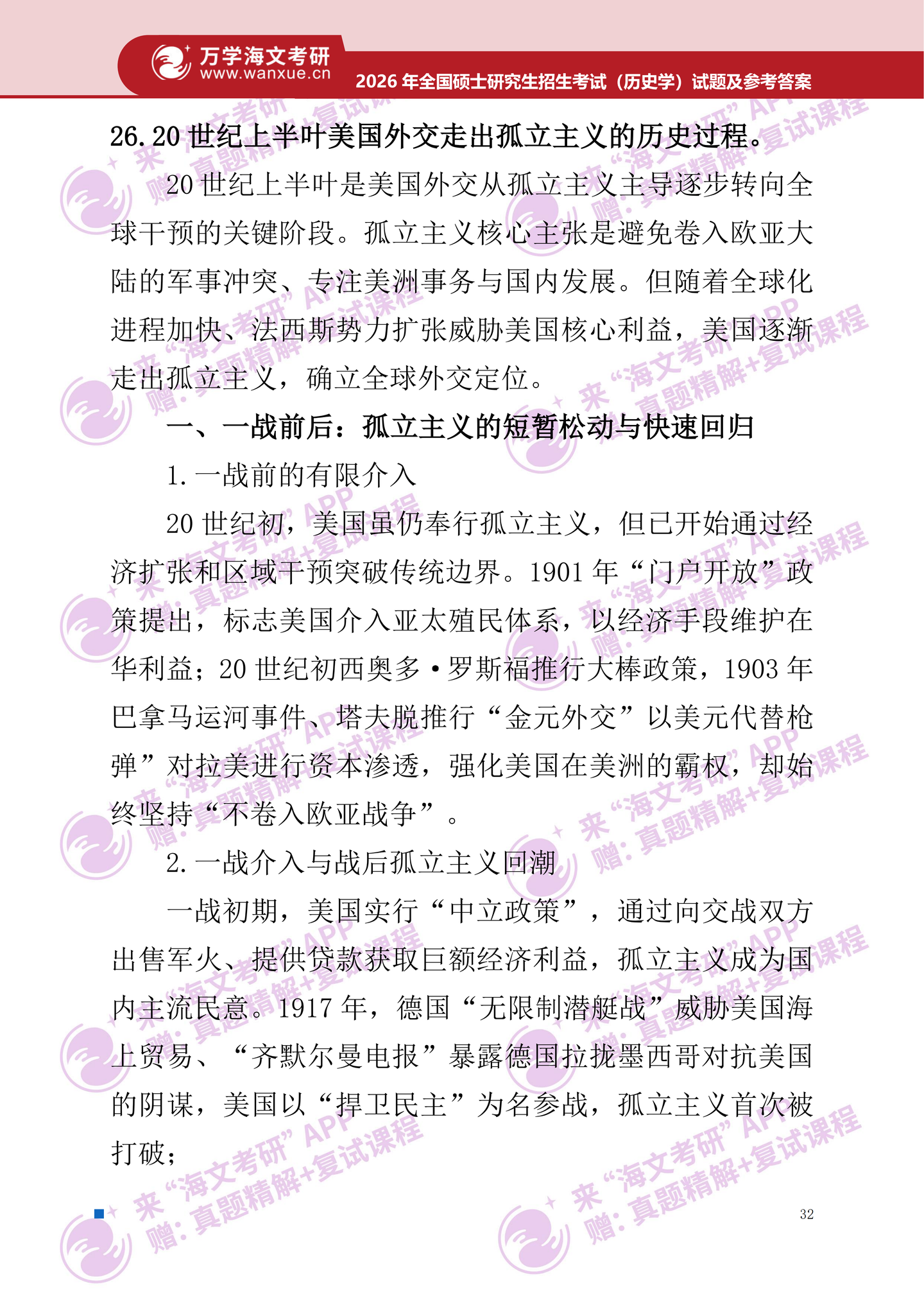 2026年考研真题及答案解析(313历史学专业基础) - 知乎