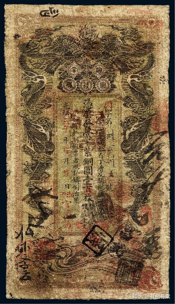 中国古代纸钞鉴赏(三) - 知乎