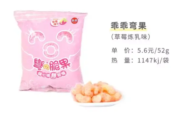 Guai Guai Strawberry Puffs