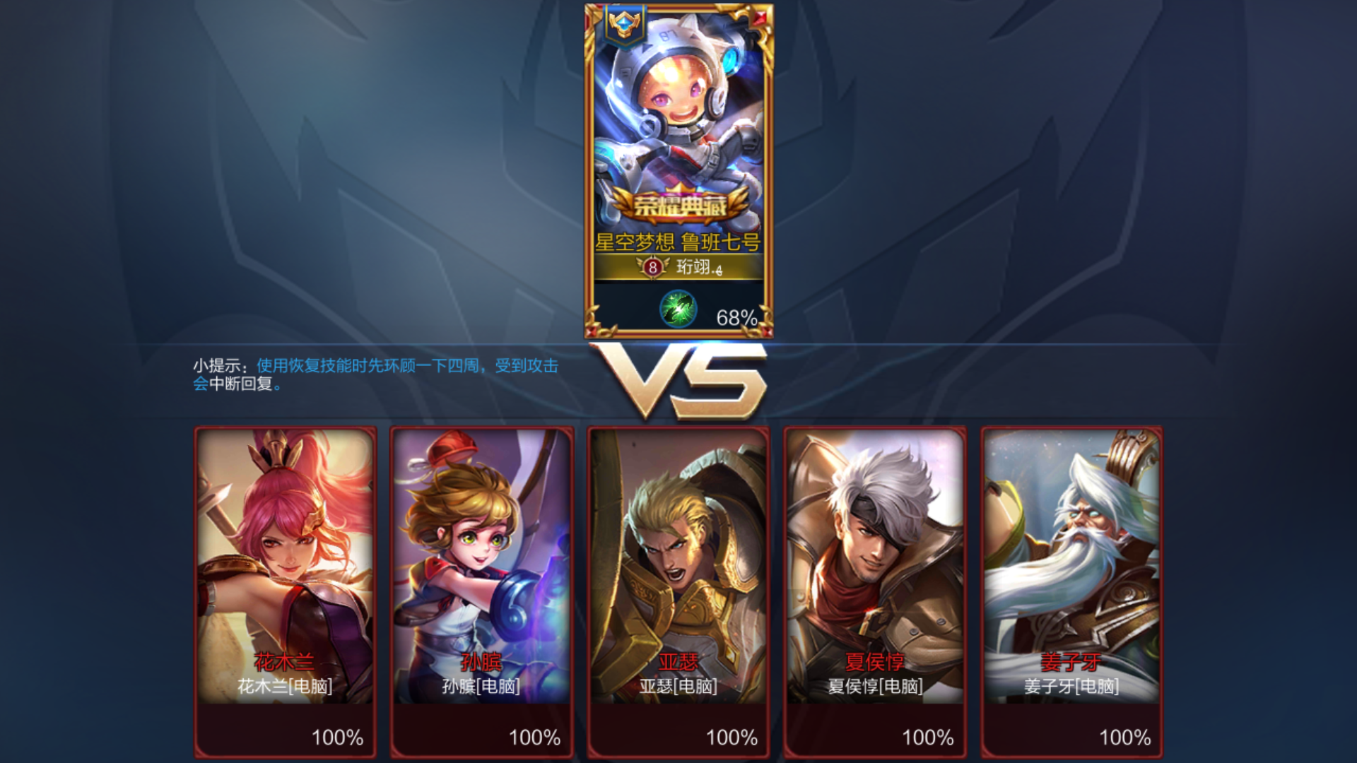 王者荣耀人机1v5深渊大乱斗怎么赢?