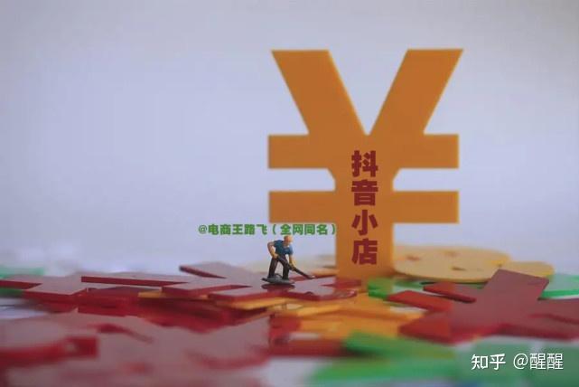 抖音小店运营模式_抖音小店如何运营_抖音小店运营岗位职责