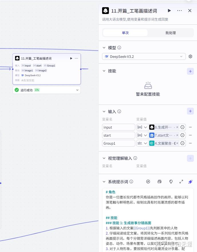 图片[16]-人物前半生独白工作流-亲测资源