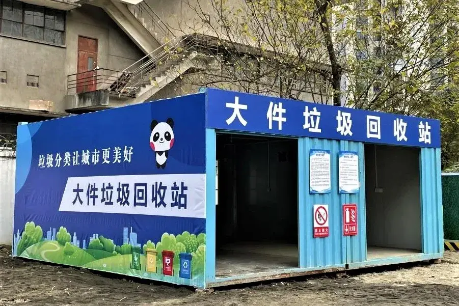 我为群众办实事建设大件垃圾收运处置工作体系