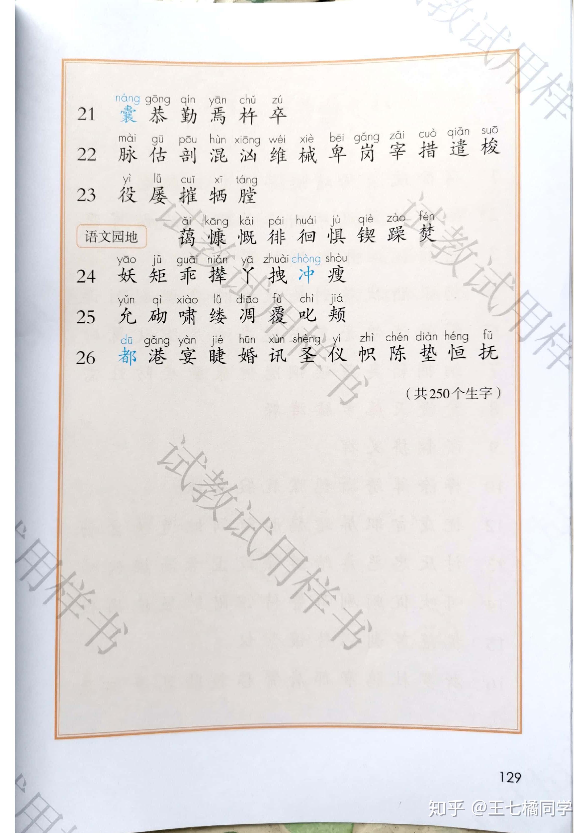 人教部编版小学四年级语文下册电子课本(家教必备电子教材)(四年级下册语文电子书人教版部编版)