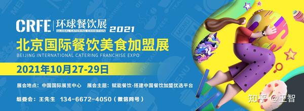 2010年第二十一届广州特许连锁加盟展览会